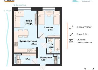 2-комнатная квартира на продажу, 37.9 м2, Ульяновск