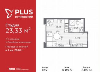 Продам квартиру студию, 23.3 м2, Санкт-Петербург, Московский район