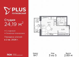 Продажа квартиры студии, 24.2 м2, Санкт-Петербург, муниципальный округ Пулковский Меридиан