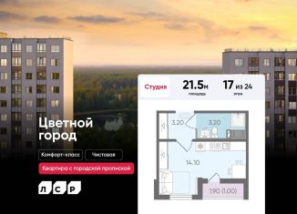 Продажа квартиры студии, 21.5 м2, Санкт-Петербург, Красногвардейский район, Пахомовская улица, 25
