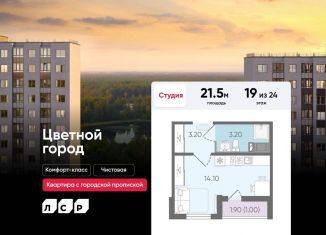 Продаю квартиру студию, 21.5 м2, Санкт-Петербург, Красногвардейский район, Пахомовская улица, 25