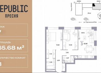 3-ком. квартира на продажу, 65.7 м2, Москва, ЦАО, улица Пресненский Вал, 27с4