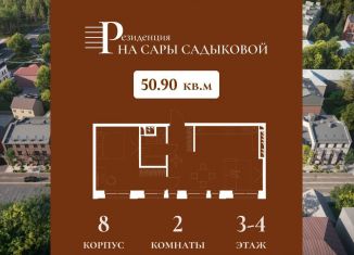 Продаю двухкомнатную квартиру, 50.9 м2, Татарстан