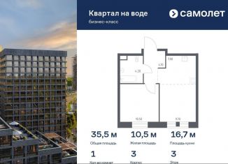 Продажа 1-ком. квартиры, 35.5 м2, Москва, станция Перерва, жилой комплекс Квартал на Воде, 3