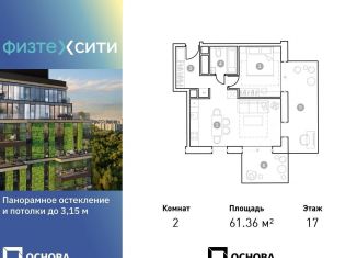 2-ком. квартира на продажу, 61.2 м2, Москва, СВАО, Новодачная улица, 67/68