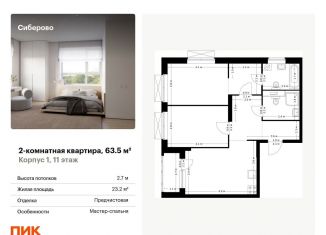 Продажа 2-комнатной квартиры, 63.5 м2, Татарстан, ЖК Сиберово, 1