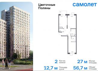 Продажа 2-комнатной квартиры, 56.7 м2, деревня Середнево