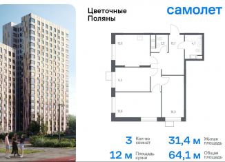 Трехкомнатная квартира на продажу, 64.1 м2, деревня Середнево, жилой комплекс Цветочные Поляны Экопарк, к4