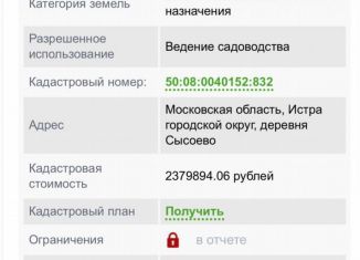 Продается земельный участок, 92.3 сот., деревня Сысоево, деревня Сысоево, 26