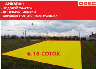 Продается земельный участок, 6.2 сот., поселок Айкаван, улица Сундукяна, 20