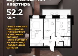 2-комнатная квартира на продажу, 52.2 м2, Вологодская область, Окружное шоссе, 39