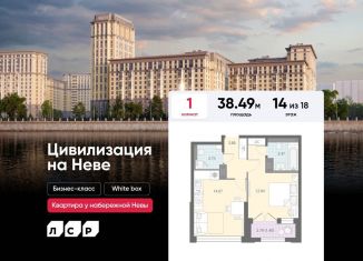 Продажа 1-ком. квартиры, 38.5 м2, Санкт-Петербург, муниципальный округ № 54