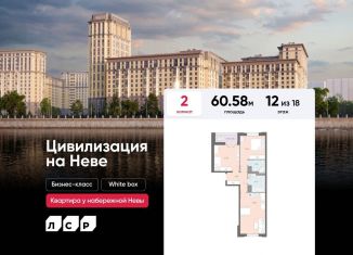 Продажа 2-комнатной квартиры, 60.6 м2, Санкт-Петербург, муниципальный округ № 54