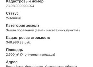Продажа земельного участка, 26 сот., поселок городского типа Мулловка