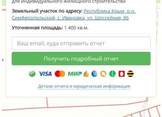 Продам земельный участок, 14 сот., село Ивановка, Шоссейная улица, 86
