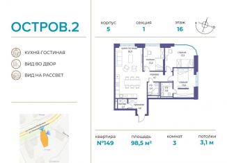 Продаю 3-комнатную квартиру, 98.5 м2, Москва, ЖК Остров