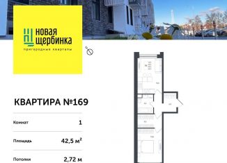 Продажа 1-комнатной квартиры, 42.5 м2, деревня Борисовка