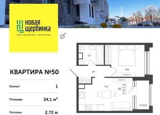 Продажа 1-комнатной квартиры, 34.1 м2, деревня Борисовка