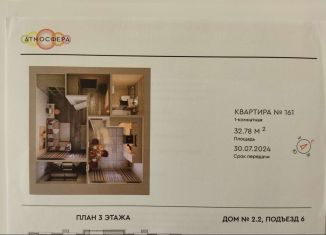 Продается однокомнатная квартира, 32.8 м2, село Высокая Гора, Вторая Ударная улица, 6