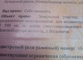 Продам земельный участок, 15 сот., деревня Видовичи