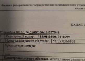 Продажа земельного участка, 10 сот., село Чемодановка, 4-я Новая улица