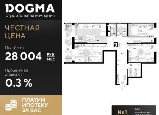Продается 3-ком. квартира, 77.8 м2, Краснодар, улица Константина Гондаря, 99, ЖК Самолёт-4