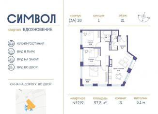 Продаю трехкомнатную квартиру, 97.5 м2, Москва, станция Москва-Товарная, бульвар Сенкевича