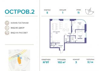 Трехкомнатная квартира на продажу, 102 м2, Москва, ЖК Остров