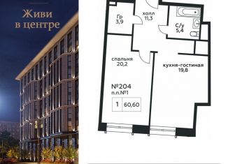 Продается 1-комнатная квартира, 60.6 м2, Москва, Стремянный переулок, 2, ЖК Амарант
