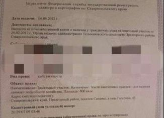 Земельный участок на продажу, 8 сот., посёлок Санамер, улица Гагарина