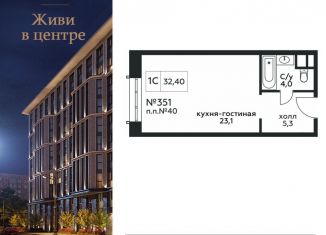 Продажа квартиры студии, 32.4 м2, Москва, Стремянный переулок, 2, район Замоскворечье