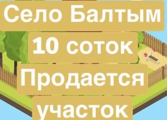 Участок на продажу, 10 сот., село Балтым, Первомайская улица