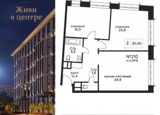 2-комнатная квартира на продажу, 81.4 м2, Москва, Стремянный переулок, 2, ЖК Амарант