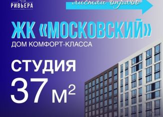 Продажа квартиры студии, 37.9 м2, посёлок городского типа Семендер, 3-я Влажная улица, 10