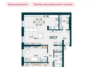 Продается 2-ком. квартира, 107 м2, Тюмень