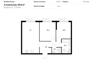 Продается двухкомнатная квартира, 56.8 м2, Санкт-Петербург, метро Волковская