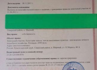 Участок на продажу, 20 сот., поселок Мирный