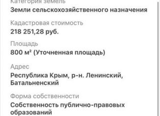 Участок на продажу, 8 сот., СНТ Нептун