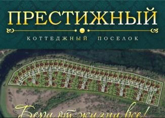 Земельный участок на продажу, 1207 сот., поселок Куйбышев, Школьная улица