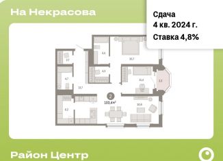 Продажа 2-комнатной квартиры, 103.4 м2, Екатеринбург, ЖК На Некрасова