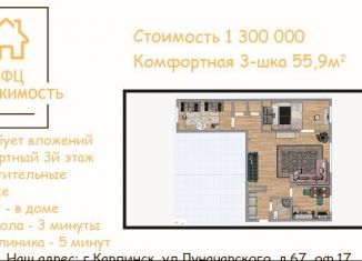 Продается 3-ком. квартира, 55.9 м2, Волчанск, Социалистическая улица, 13