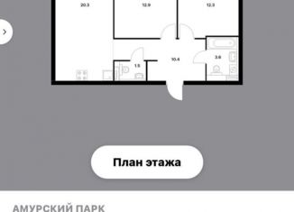 Продается трехкомнатная квартира, 61 м2, Москва, Амурская улица, станция Локомотив