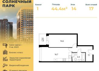 Продаю однокомнатную квартиру, 44.4 м2, Щёлково, Центральная улица, 65