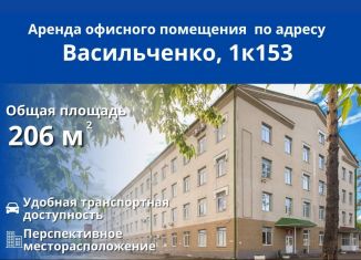 Сдается в аренду офис, 206 м2, Казань, улица Васильченко, 1к153А, Московский район