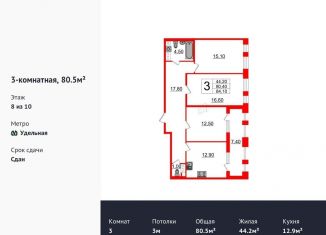 Продажа 3-комнатной квартиры, 80.5 м2, Санкт-Петербург, проспект Энгельса, 27БЦ, проспект Энгельса