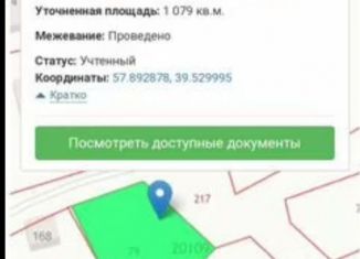 Земельный участок на продажу, 10.8 сот., Тутаев