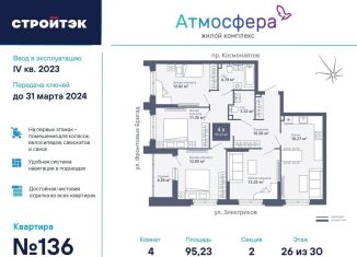 Продается четырехкомнатная квартира, 95.2 м2, Екатеринбург, метро Машиностроителей, проспект Космонавтов, 26А/2