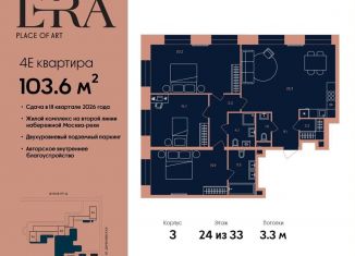 Четырехкомнатная квартира на продажу, 103.6 м2, Москва, метро Серпуховская, жилой комплекс Эра, 2