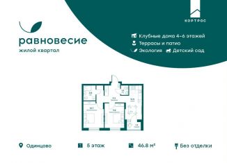 Продаю двухкомнатную квартиру, 46.8 м2, Московская область, микрорайон Равновесие, 11А