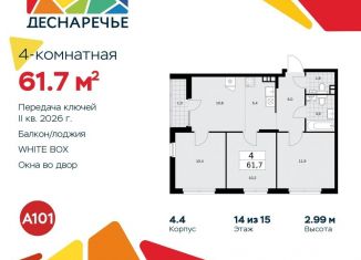 Продается 4-ком. квартира, 61.7 м2, Москва